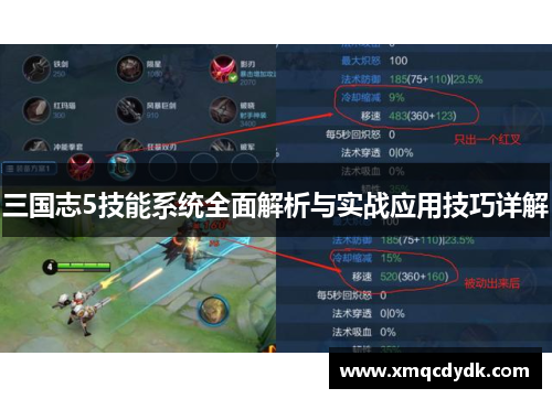 三国志5技能系统全面解析与实战应用技巧详解