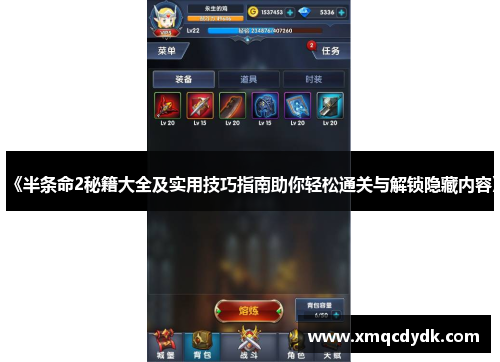 《半条命2秘籍大全及实用技巧指南助你轻松通关与解锁隐藏内容》