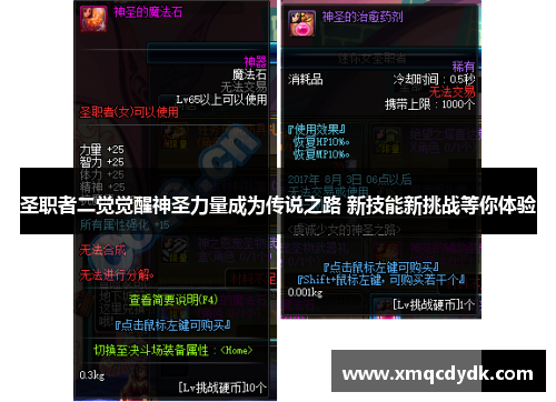 圣职者二觉觉醒神圣力量成为传说之路 新技能新挑战等你体验