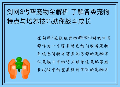 剑网3丐帮宠物全解析 了解各类宠物特点与培养技巧助你战斗成长