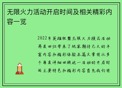 无限火力活动开启时间及相关精彩内容一览