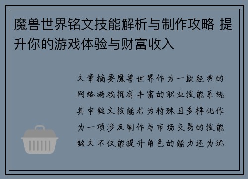 魔兽世界铭文技能解析与制作攻略 提升你的游戏体验与财富收入