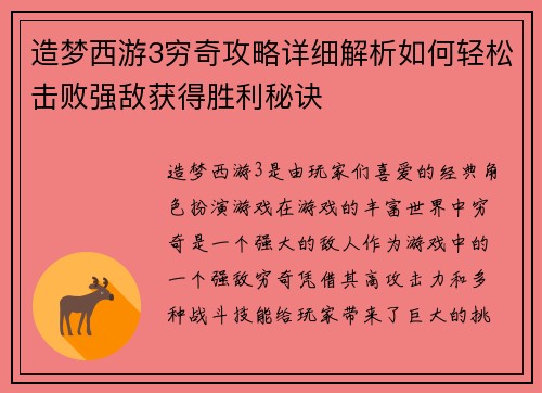 造梦西游3穷奇攻略详细解析如何轻松击败强敌获得胜利秘诀