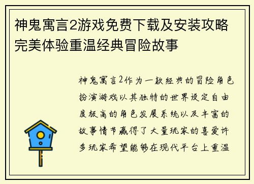 神鬼寓言2游戏免费下载及安装攻略 完美体验重温经典冒险故事