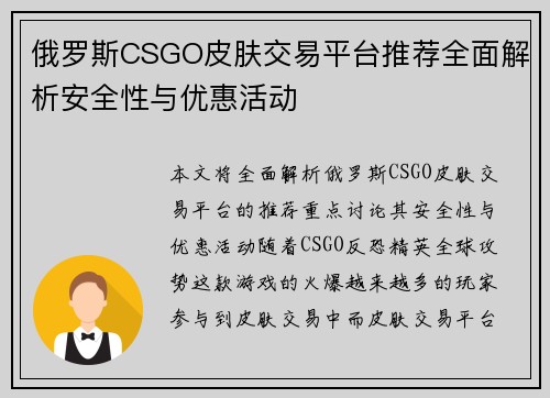 俄罗斯CSGO皮肤交易平台推荐全面解析安全性与优惠活动 俄罗斯CSGO皮肤交易平台推荐全面解析安全性与优惠活动