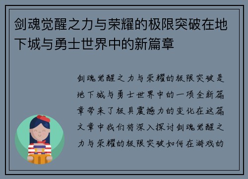 剑魂觉醒之力与荣耀的极限突破在地下城与勇士世界中的新篇章